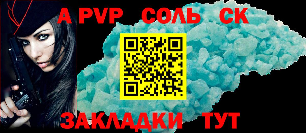 Верхний Уфалей  Alpha-PVP кристаллы  A-PVP Соль  Alpha PVP  Вход с VPN  A PVP СК 