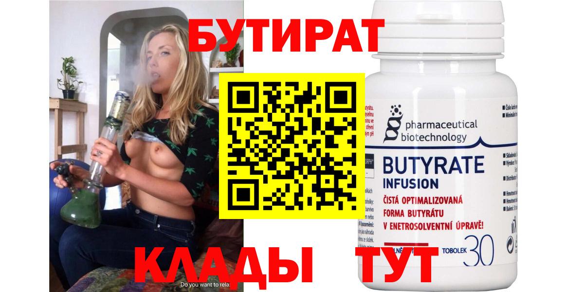 Верхний Уфалей  БУТИРАТ BDO 33%  БУТИРАТ  Вход с VPN 