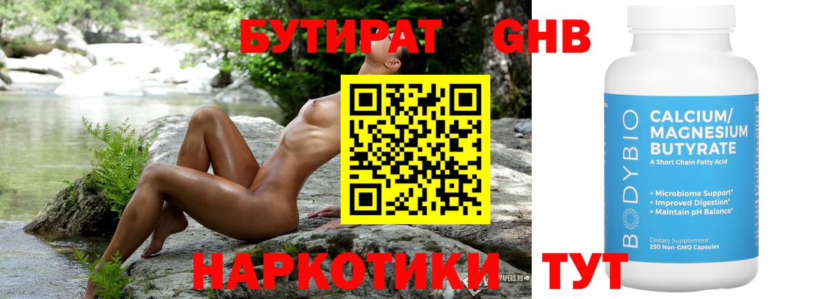 БУТИРАТ жидкий экстази Верхний Уфалей