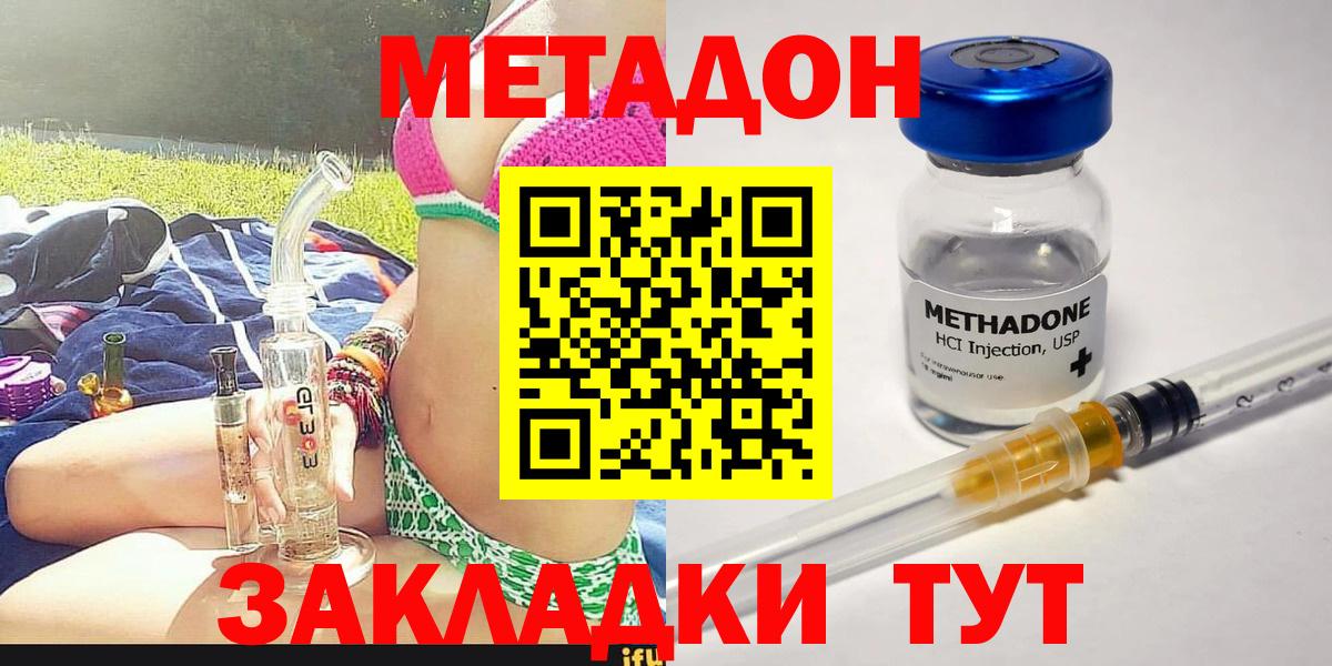 МЕТАДОН methadone Верхний Уфалей